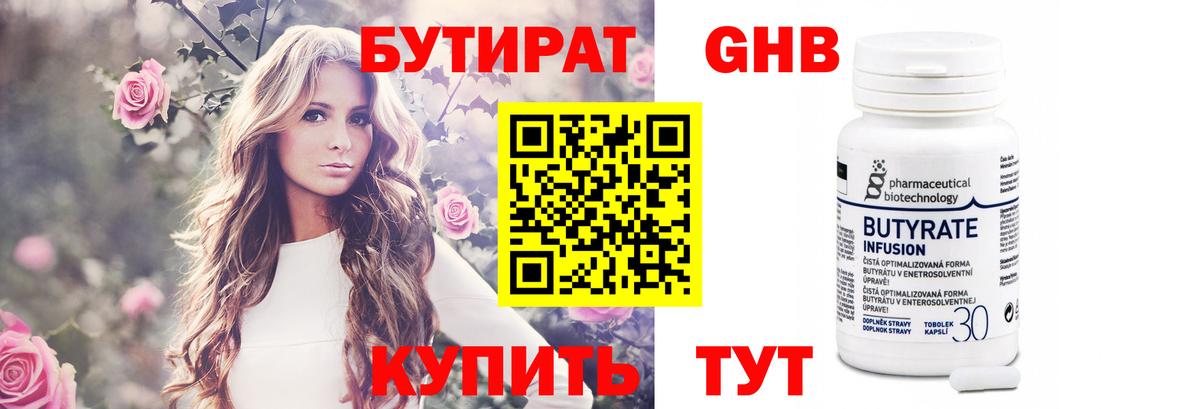 БУТИРАТ 1.4BDO  Бутират  Джанкой  Вход с VPN 