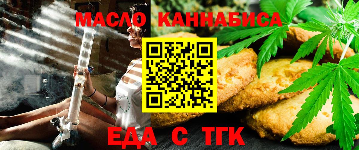 Еда ТГК конопля  Вход с VPN  Джанкой 