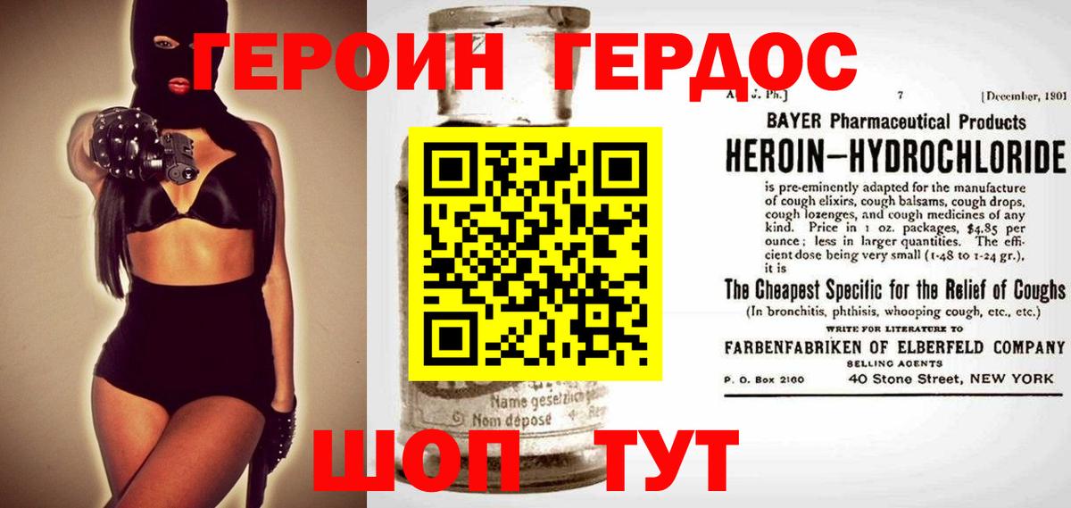 Героин хмурый Джанкой