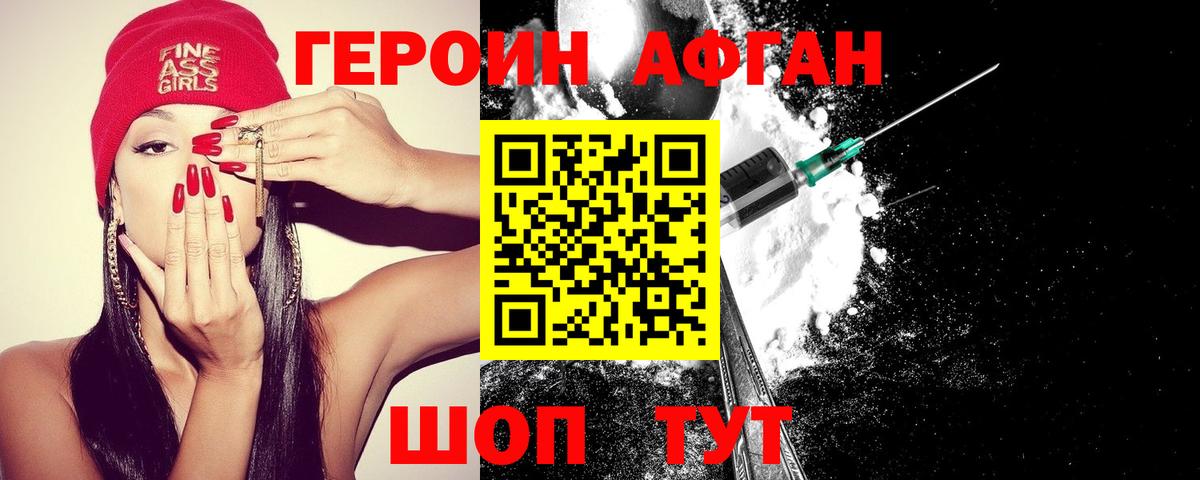 Героин VHQ  Вход с VPN  Джанкой 
