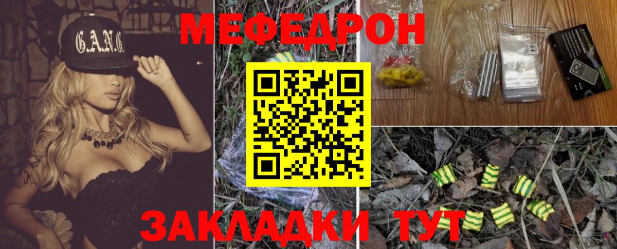 Меф мяу мяу  Джанкой