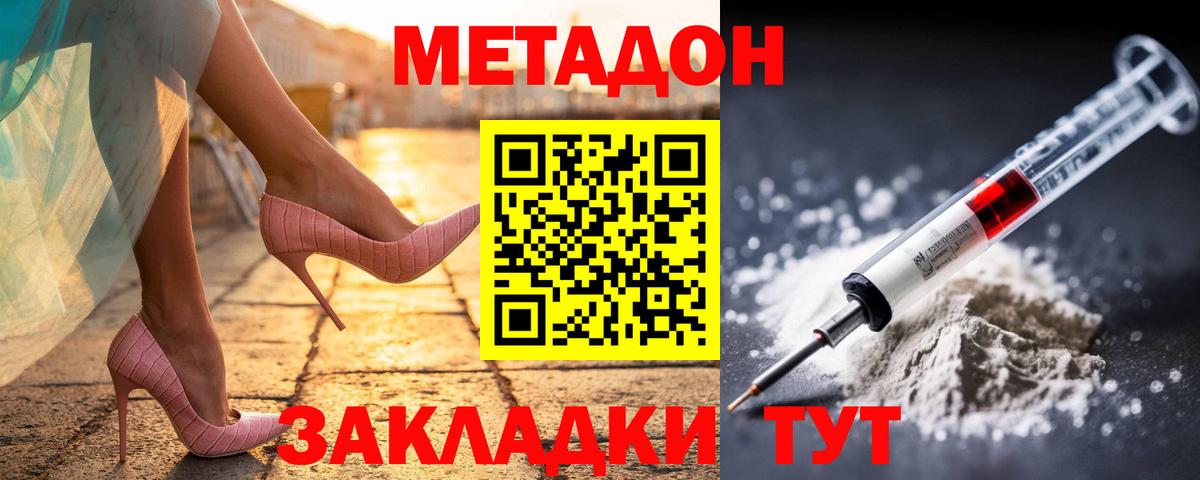 МЕТАДОН VHQ Джанкой