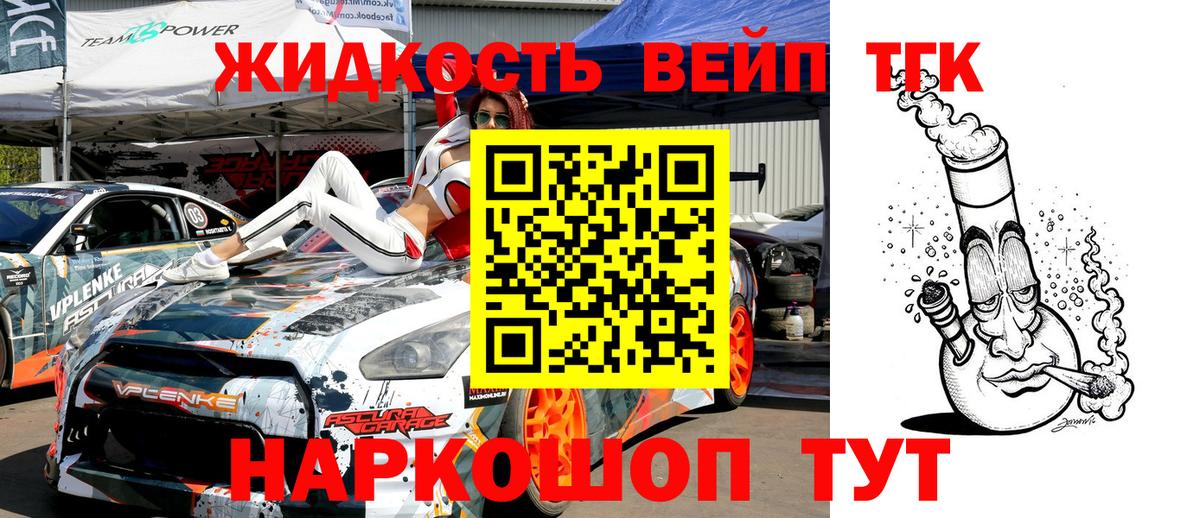 ТГК жижа  Дистиллят ТГК концентрат  купить закладку  Вход с VPN  Джанкой 